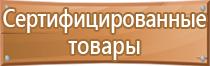 пожарный щит план эвакуации