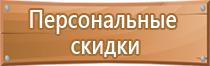 гост планы эвакуации с изменениями 2009