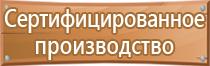 указательные таблички по электробезопасности