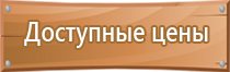 план эвакуации при возникновении чс