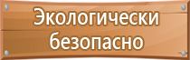 планы эвакуации людей при пожаре вывешиваются