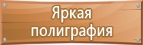 план эвакуации работников и членов семей