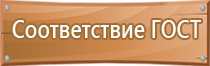 план эвакуации при угрозе террористического акта гост