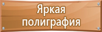 знаки опасности ржд классы сдо